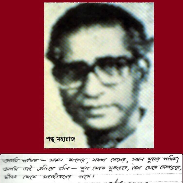 Shanku Maharaj